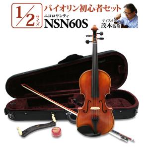 Nicolo Santi ニコロサンティ NSN60S 4/4 バイオリン 初心者セット