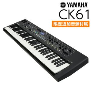 YAMAHA（ヤマハ） 学生さんにケースプレゼント CK88 88鍵盤 ステージ
