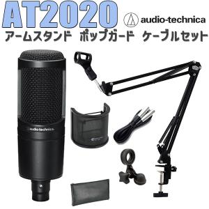 オーディオテクニカ（audio-technica） AT2020USB-X USBマイク アーム