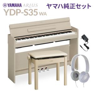 YAMAHA（ヤマハ） 電子ピアノ アリウス 88鍵盤 YDP-165WA ホワイト
