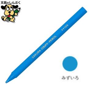 サクラクレパス クーピーペンシル うすだいだい 単色 バラ売り 1本売り