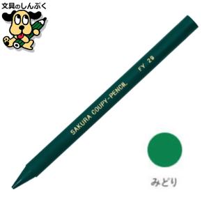サクラクレパス クーピーペンシル うすだいだい 単色 バラ売り 1本売り