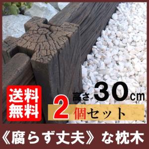 コンクリート枕木 ボードスリーパー BD-90 ×6個(N96597) 枕木 敷石