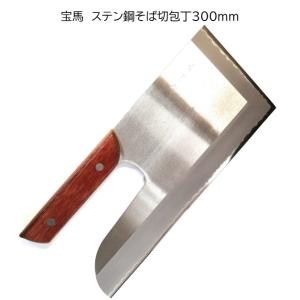 越前刃物 宝馬 そば切包丁 ステンレス鋼 240mm 片刃 合板ハンドル
