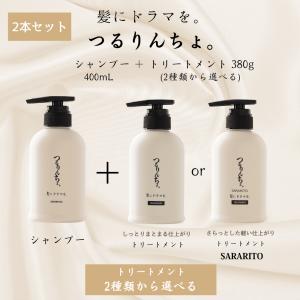 各1個 セット つるりんちょ。 シャンプー 1000ml ＋ トリートメント