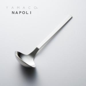 カトラリー サービススプーン 218mm YAMACO ナポリ スプーン 18-8