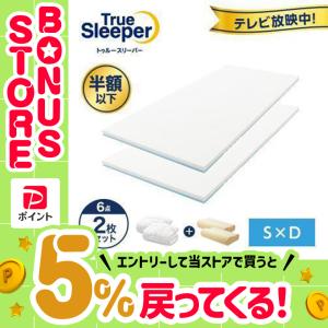 トゥルースリーパー（True Sleeper） ダブル プレミアム 5.0 ダブル 厚