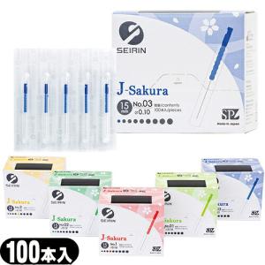 セイリン鍼灸針 J-Sakura15（旧 J15SP） : メディスター健康ストア