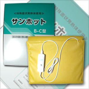 正規代理店 ヤシマ温熱治療器 サンホットHC（H-C型） コントローラー付