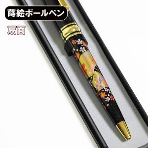蒔絵 ボールペン 富士に桜 ノック式 漆器 和風 ギフト プレゼント 記念