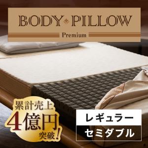 西川（nishikawa） 東京西川 マットレス Body Pillow Premium シングル