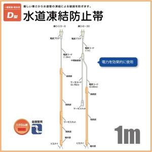 電熱産業 水道凍結防止ヒーター 自動温度制御 配管凍結防止ヒーター