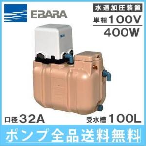 エバラ 井戸ポンプ 家庭用 給水ポンプ フレッシャーミニ 32HPE0.4S