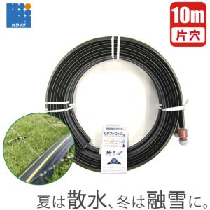 融雪ホース 大研の融雪プロテクター 10m 片面穴 グリーン KUP-10S