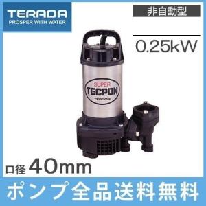寺田ポンプ 水中ポンプ PG-250 (単相100V/0.25kW/非自動型