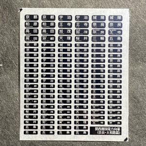 221系側面種別幕インレタ(Nゲージ) : 世田谷車両 Yahoo!店 - 通販