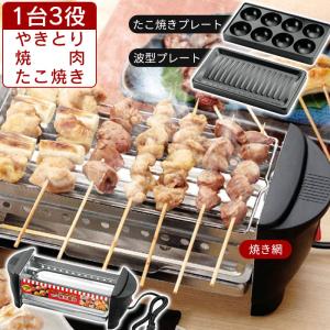 値下げ 焼き鳥焼き器 ミニ焼き屋台 約縦11×横30×高さ10.5cm たこ焼き機