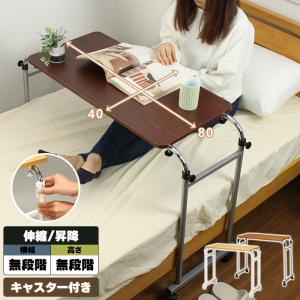 昇降テーブル キャスター付き 伸縮ベッドテーブル 幅92.5-145 奥行40