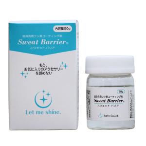 アクセサリー用金属アレルギー対策コーティング剤 