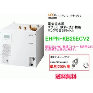 LIXIL（リクシル） 【スイスイマート】 LIXIL・INAX 電気温水器 ゆ
