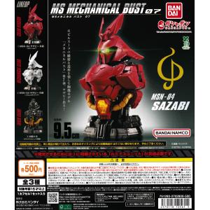 機動戦士ガン*ダム MSメカニカルバストDX ユニコーンガン*ダム [全3種