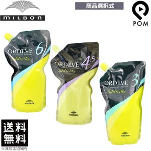 ORDEVE（オルディーブ） ミルボン アディクシー 1剤 80g 選べる4点