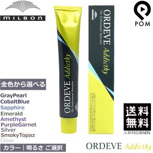 ORDEVE（オルディーブ） ミルボン アディクシー 1剤 80g 選択式 カラー