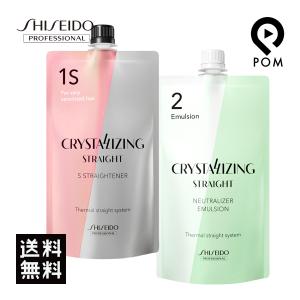 資生堂プロフェッショナル クリスタライジング ストレート 1液 ＆ 2液