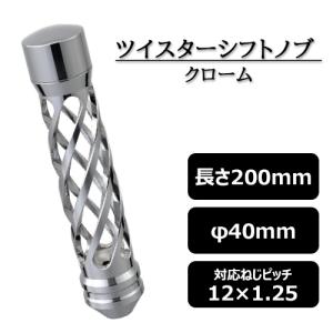 シフトノブ ティアドロップ型 200mm トワイライト アルミ削り出し