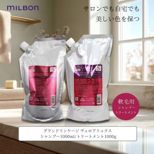 MILBON（ミルボン） グランドリンケージ シルキーリュクス シャンプー