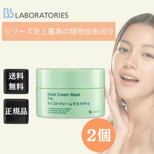 Bb lab.(ビービーラボ) モイストクリームマスク Pro． 175g