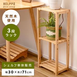 天然木 オープンラック 2段 プランター台 フラワースタンド 花台