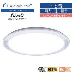 Panasonic（パナソニック） 公式店 シーリングライト LED HH-XCH1208A