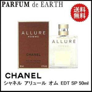 CHANEL（シャネル） アリュール オム EDT SP 50ml[4505] 送料無料