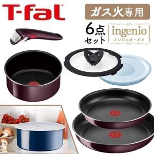 T-fal インジニオ・ネオ IHマロンブラウン・アンリミテッド セット3