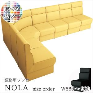 ソファ 業務用ソファー 店舗用ソファー クラブソファ ノーラDU 扇角