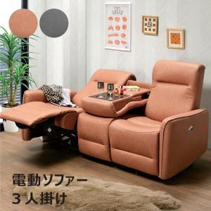 2/22限定 ポイント10倍】電動ソファ 3人掛け 本革 リクライニング