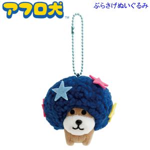 San-X（サンエックス） リラックマ ぶらさげぬいぐるみ お空のくるりん