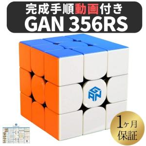 日本語説明書付き】 GANCUBE GAN356 RS ステッカーレス 競技向け 3x3x3