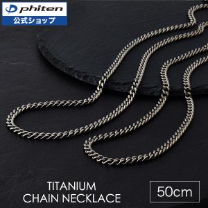 Phiten（ファイテン） チタンチェーンネックレス 65cm【公式