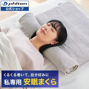 Phiten（ファイテン） 星のやすらぎ 療法士指圧ピロー スタンダード