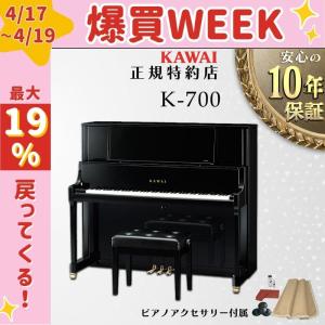 KAWAI 【2/27〜爆買WEEK】【送料無料】【新品】【KAWAI正規特約店