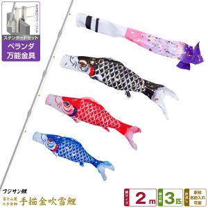 鯉のぼり ベランダ用 こいのぼり 錦鯉 渡辺鯉新緑の風になびく かなめ