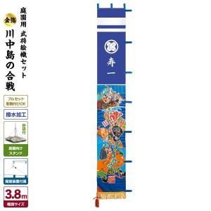 武者幟 武者絵のぼり 庭用 節句幟 幟旗 庭園用 武者絵幟セット 金太郎
