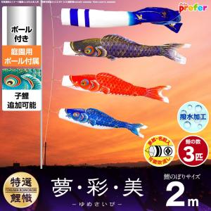 鯉のぼり 庭用 こいのぼり 徳永鯉のぼり 京錦 3m 7点セット ポール付属