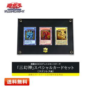 コナミデジタルエンタテインメント 遊戯王TCG「三幻神」スペシャル