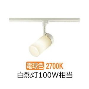 大光電機 ダクトレール用スポットライト DSL4458YW : プリズマヤフー店