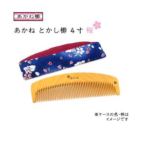 ギフト包装対応 京都 十三や工房 薩摩つげ とき櫛 四寸 細歯