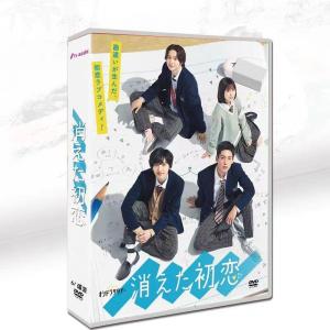 消えた初恋 DVD BOX/道枝駿佑,目黒蓮[DVD]【返品種別A】 : Joshin web