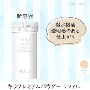綺羅化粧品 キラ プレミアムパウダー EX SPF18 PA++ リフィル21g 粉
